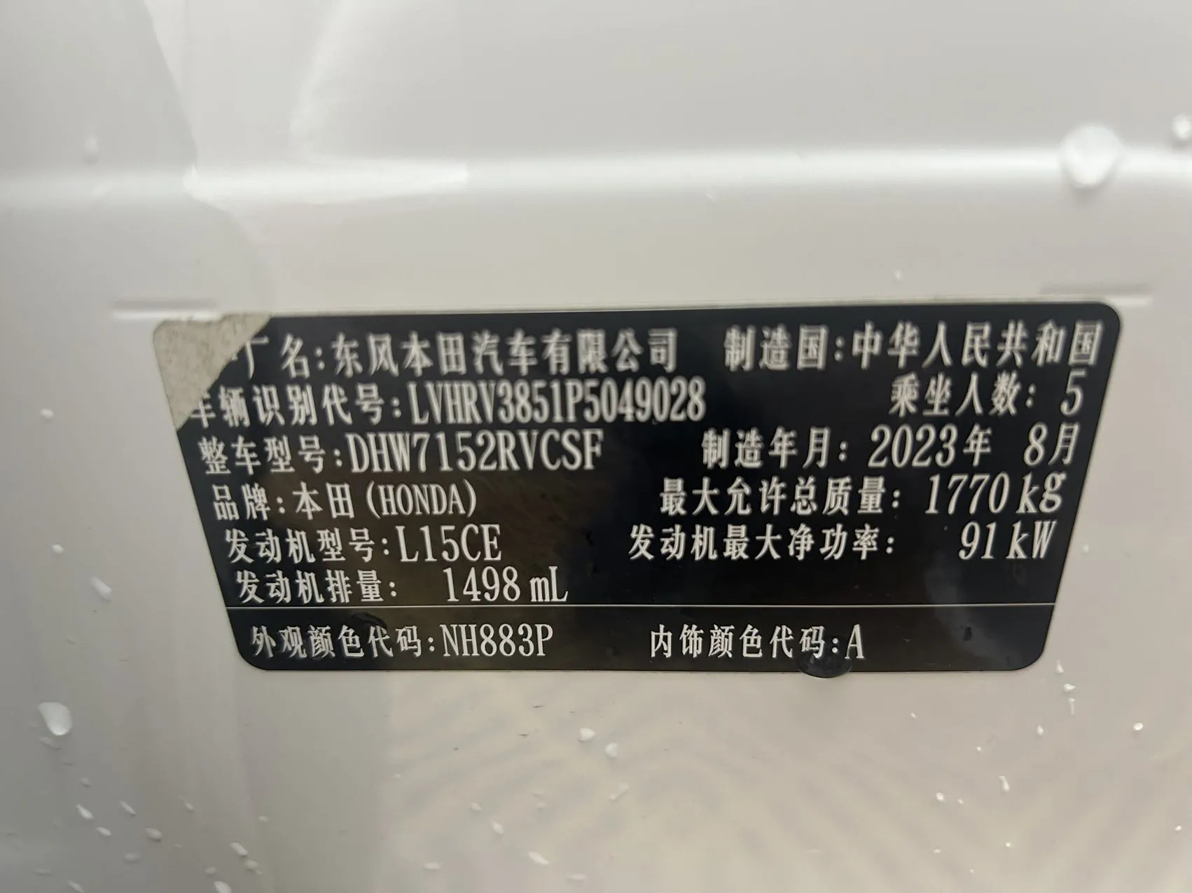 Honda XR-V, 2023