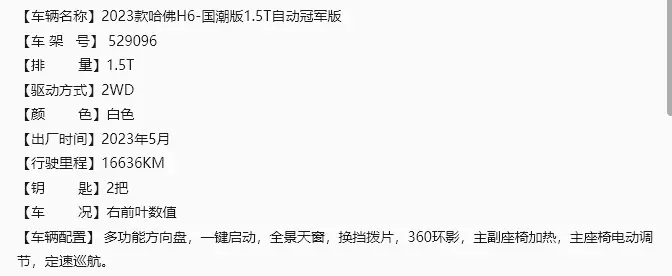 HAVAL H6, 2023
