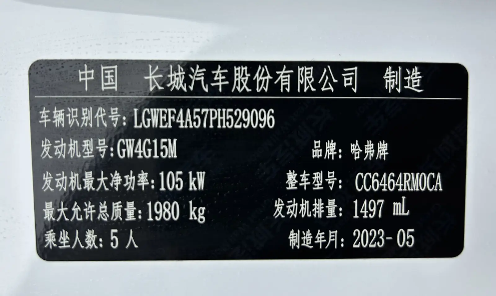 HAVAL H6, 2023