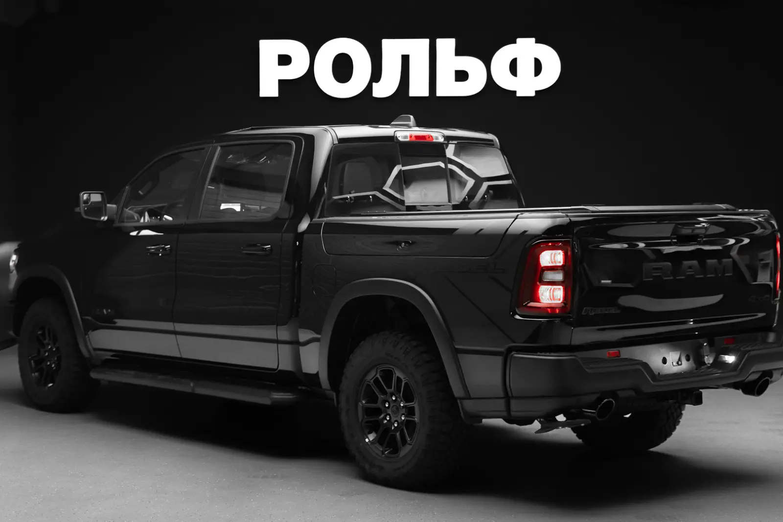 RAM 1500 2025 4